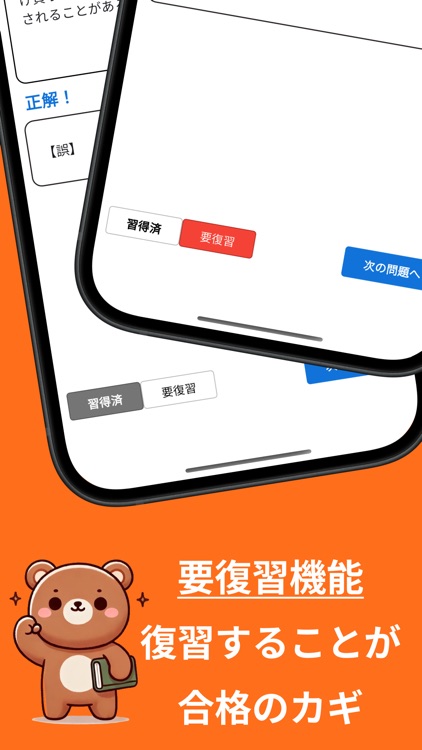 登録販売者 くま登販 過去問学習アプリ screenshot-3