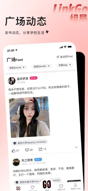 Linkgo组局 screenshot 2