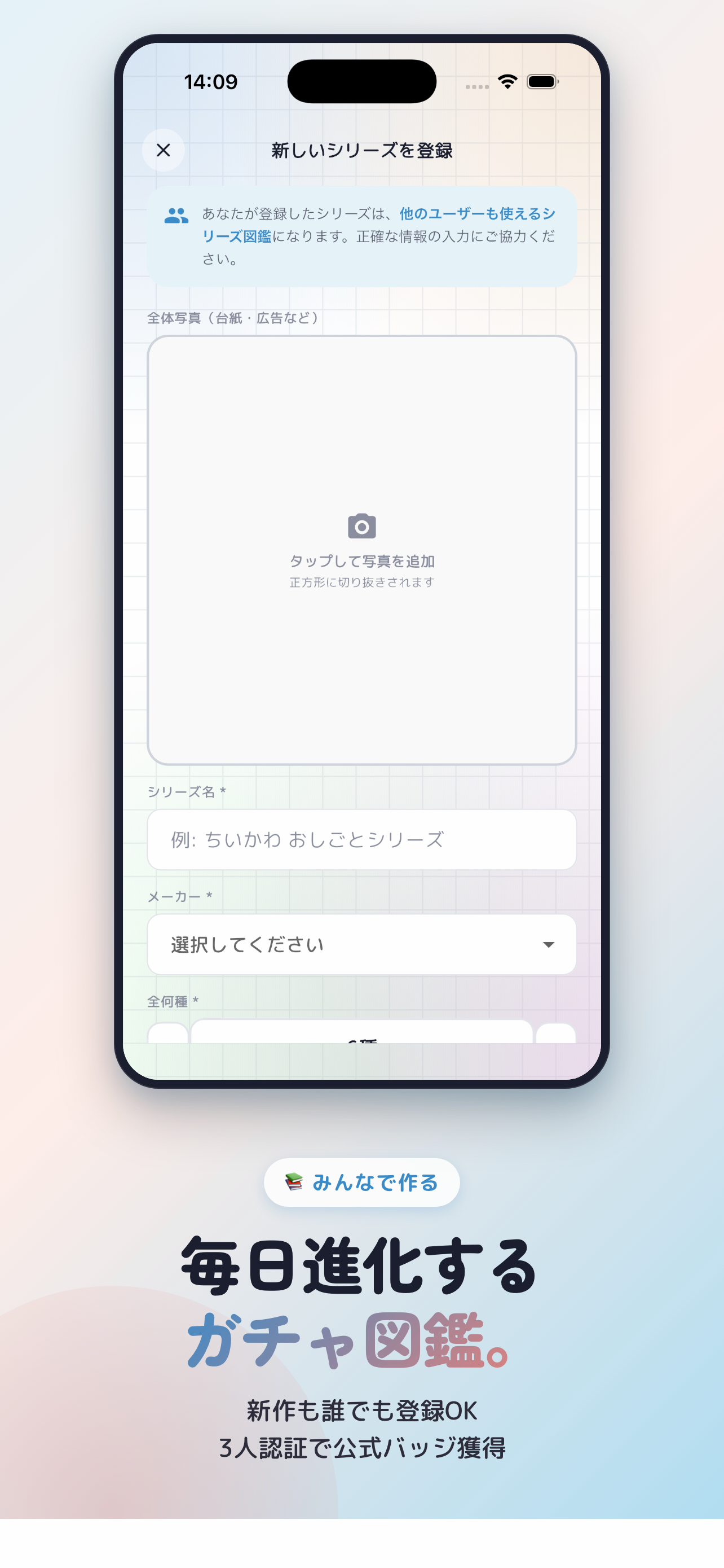 ガチャログ