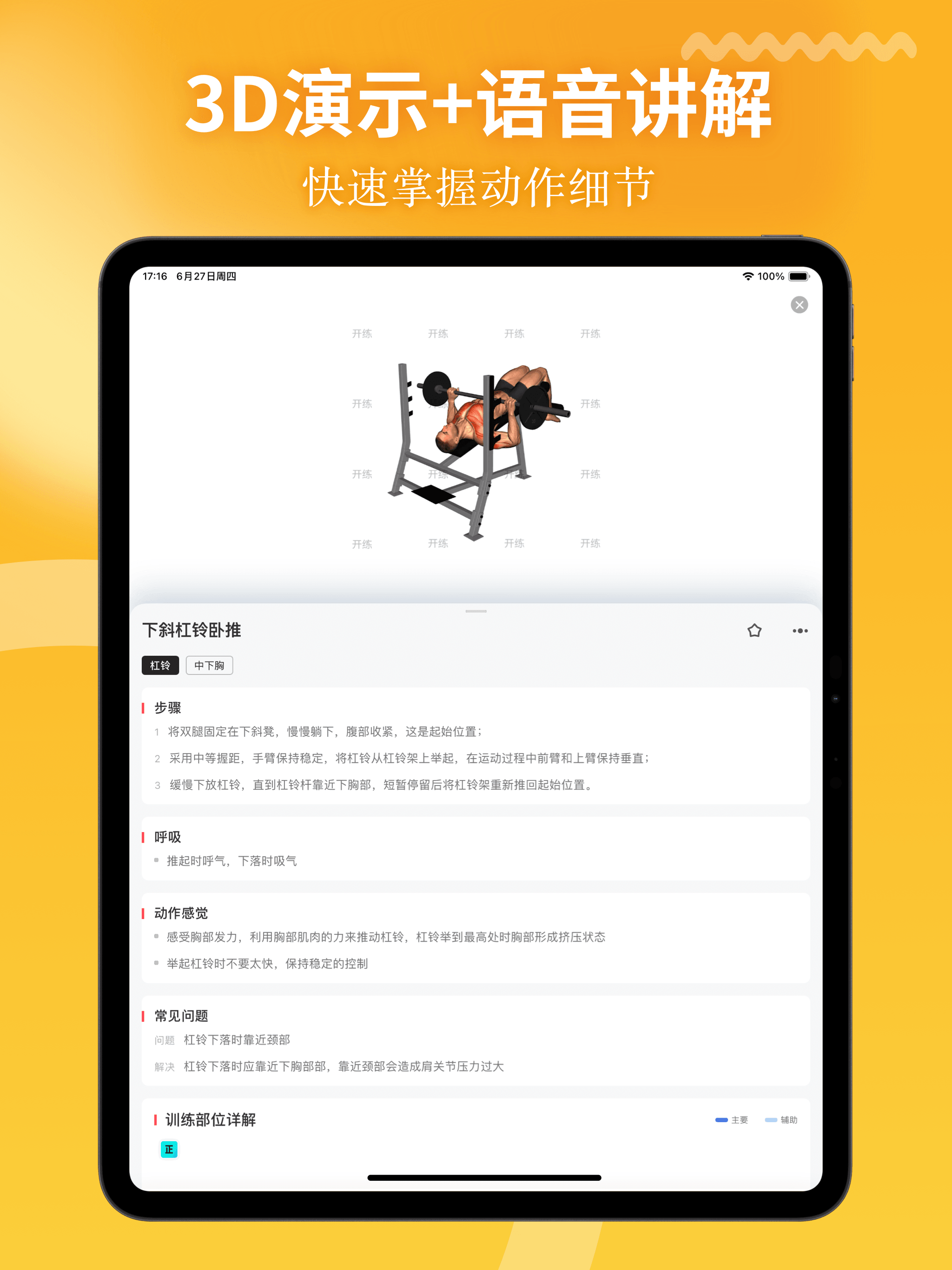 开练-健身记录与Fit训练计划 screenshot 14