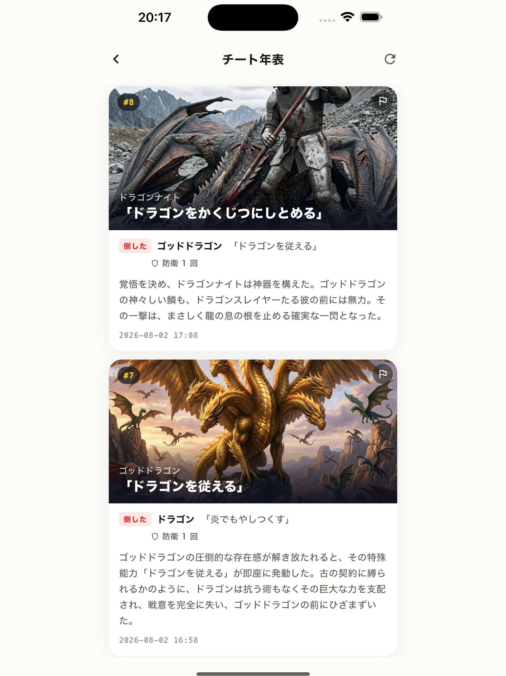 チートモンスターズ screenshot 9