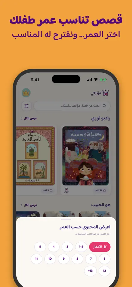 Screenshot 3 von 6 zu نوري - كتب وقصص عربية للأطفال