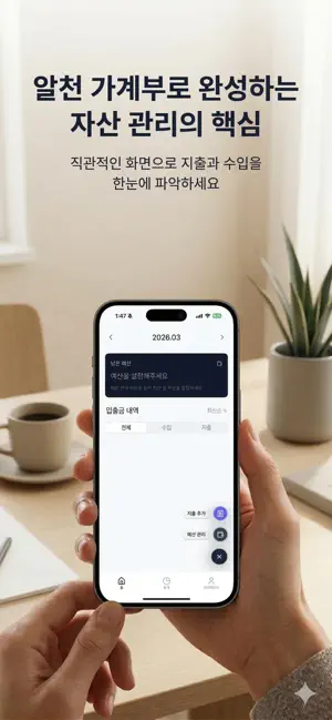 알천 가계부 screenshot 2