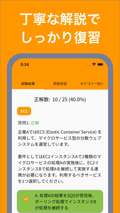 AWS認定 ソリューションアーキテクト模擬試験 (SAA)