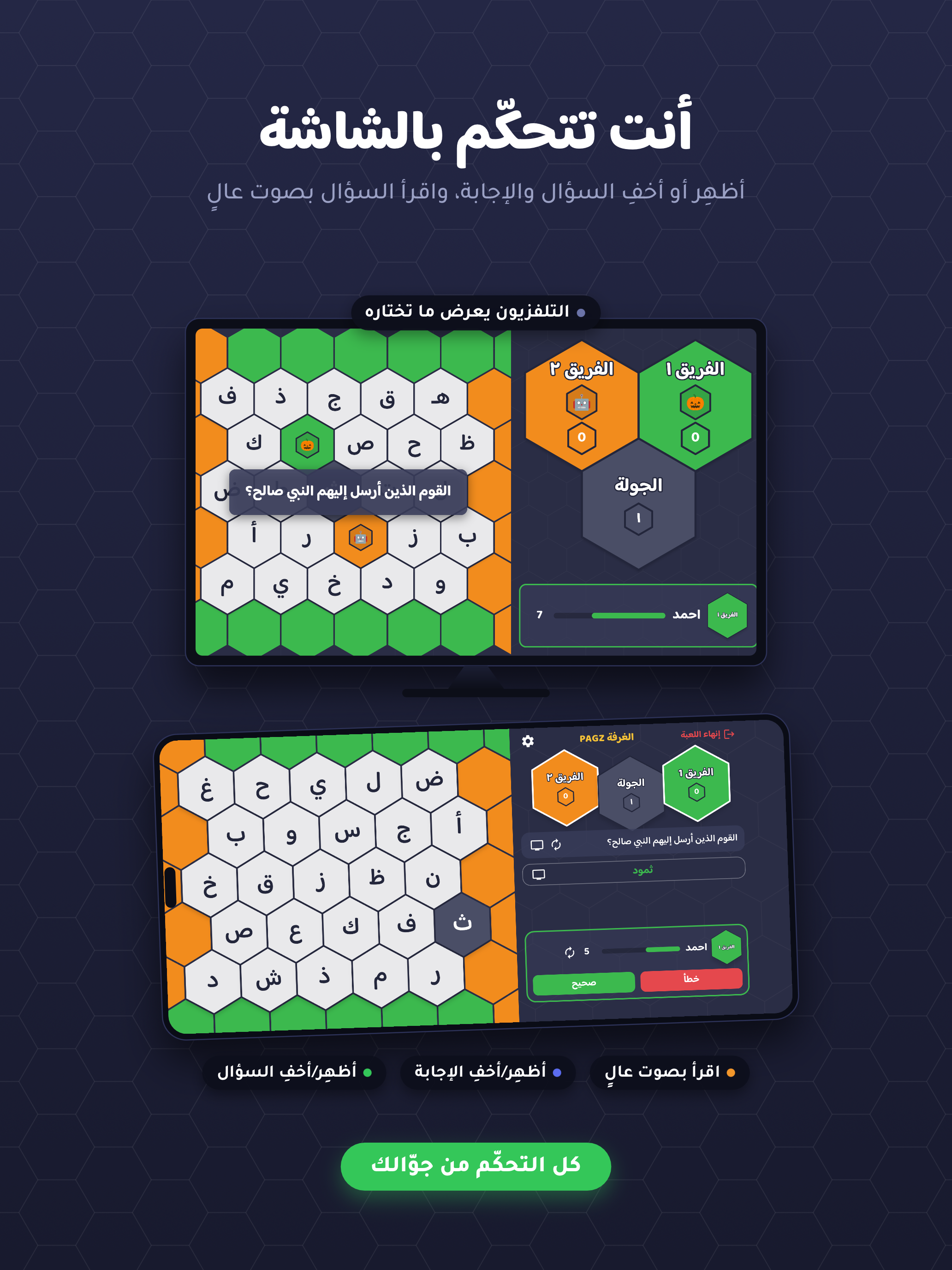 درب الحروف screenshot 6