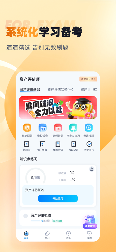 资产评估师考试聚题库-考试神器 screenshot 1