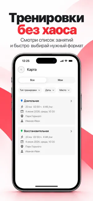Эра Бега screenshot 4