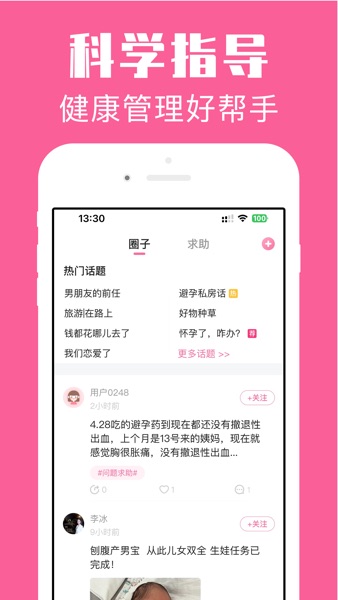 【图】经期管家-女生大姨妈记录工具(截图2)