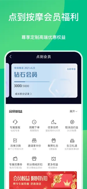 点到-上门按摩放松健康调理 screenshot 3
