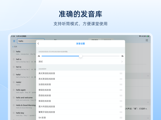 欧路词典 iPad screenshot 6 - Reference app