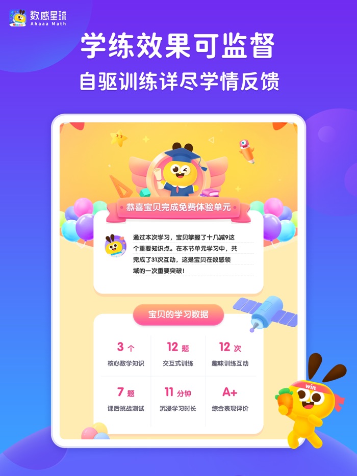 数感星球-计算训练数感启蒙好帮手