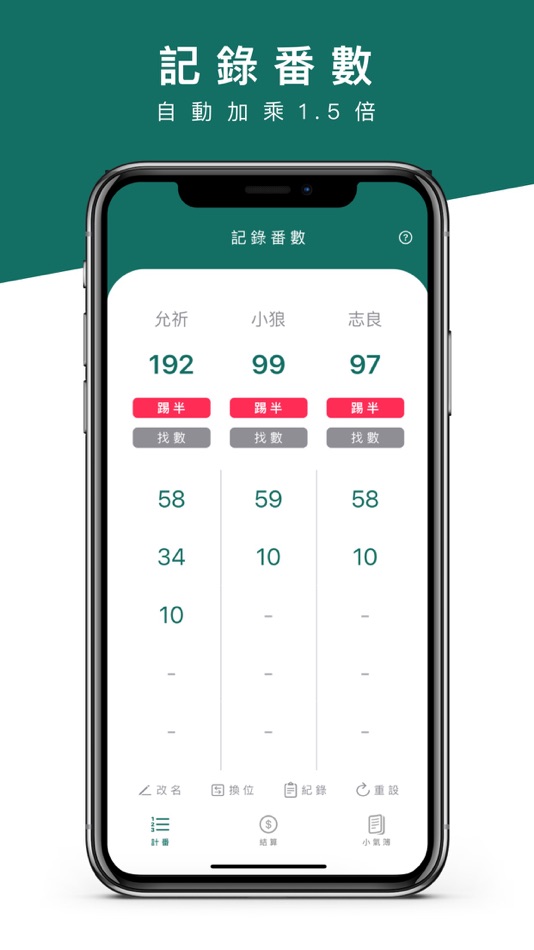 #1. 台牌小助手 (iOS) 由: Alex Tam