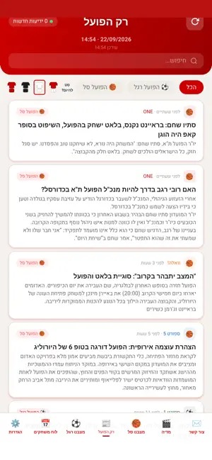 רק הפועל screenshot 1