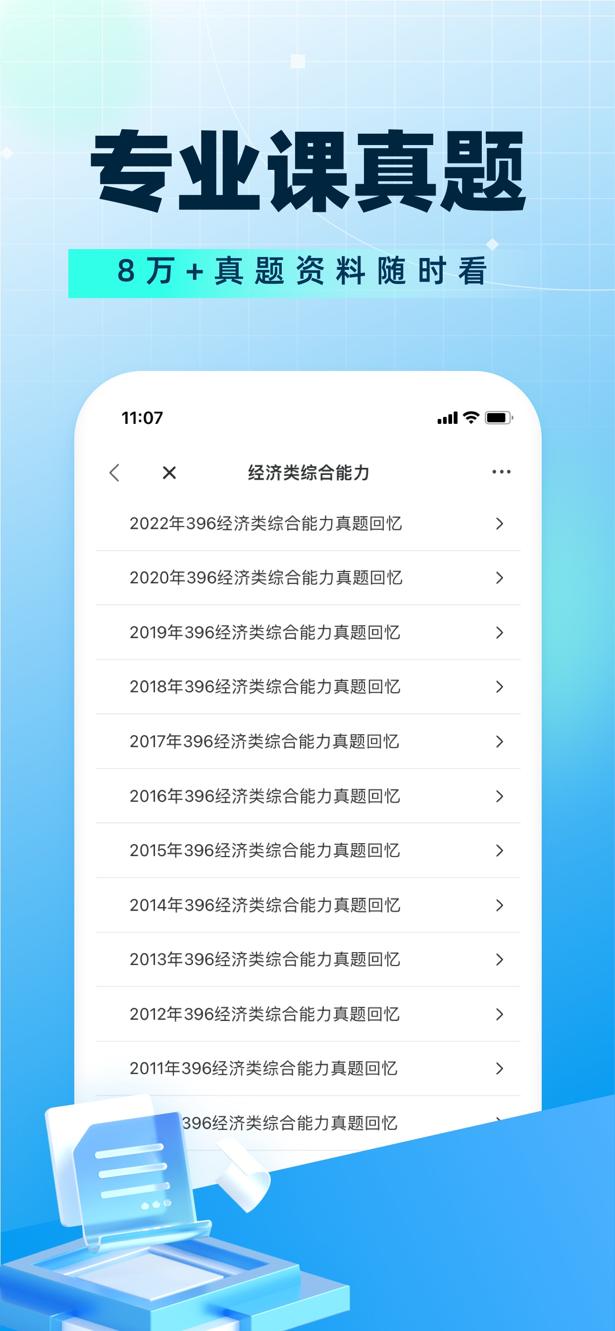 考研帮-大学生在职研究生备考平台