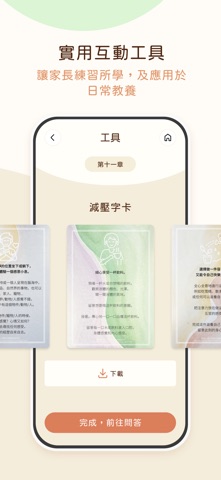 反思教養通 screenshot