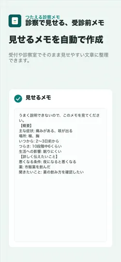 Скриншот つたえる診察メモ на iPhone 2