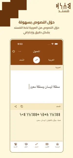 Musnad - Ancient Yemeni Script screenshot 1