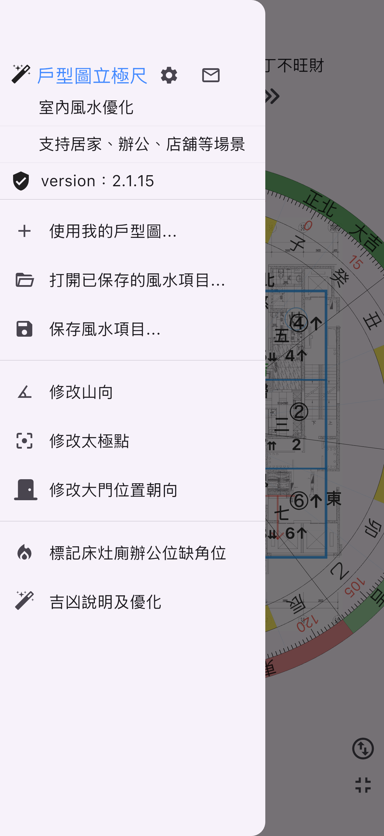 戶型圖立極尺Lite screenshot 10
