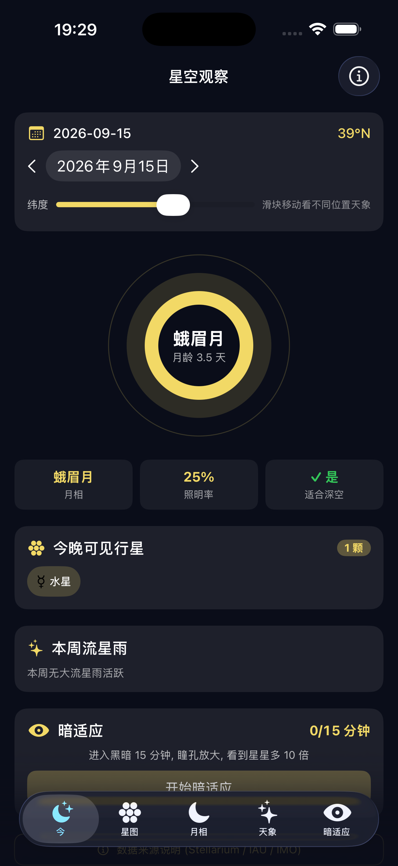 星空观察