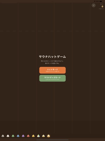 Sauna Hat Game iPad screenshot