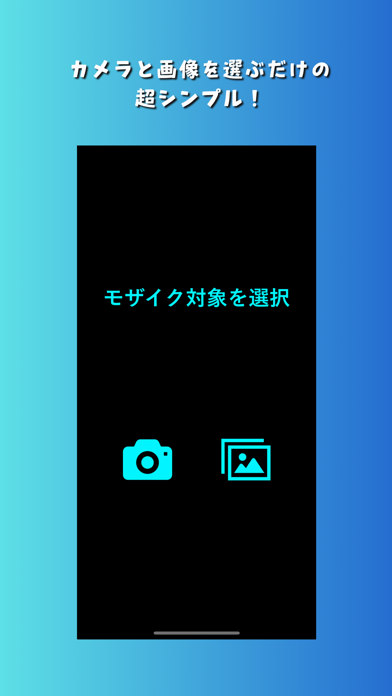 シンプルモザイク app screenshot 1