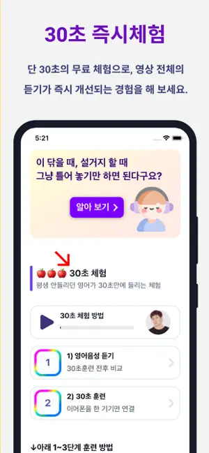 리슨90 - 30초체험, 영어가 들려요 영어듣기 리스닝 screenshot 4