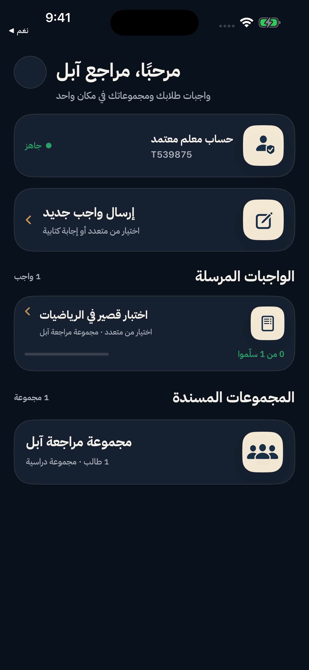 Screenshot 1 of مسار للمعلم