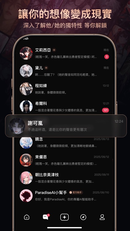 ParadiseAI - 你的專屬AI伴侶 screenshot-5