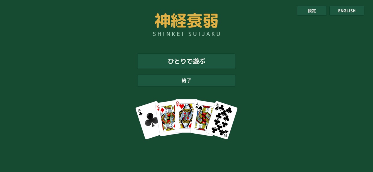 Screenshot 1 of 神経衰弱 -Memory Game-