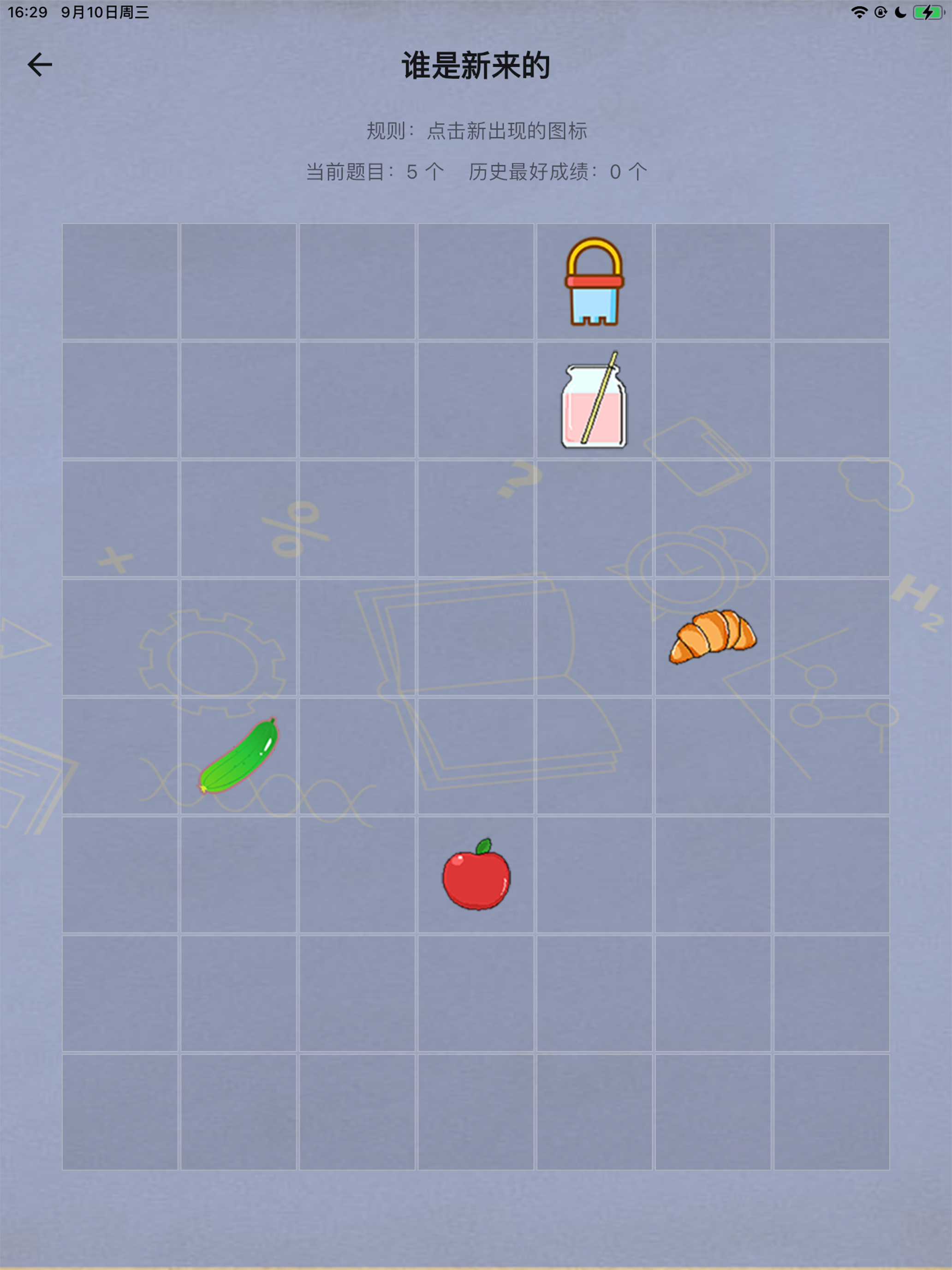 舒尔特表格 - 注意力大脑训练工具