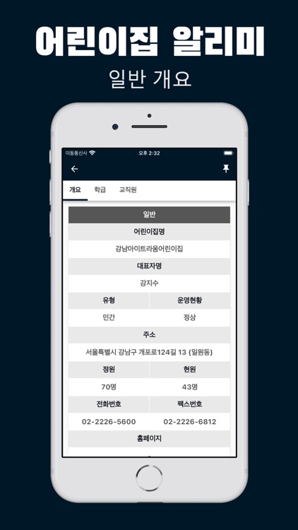 어린이집 알리미 - 우리 동네 어린이집 찾기 screenshot-3