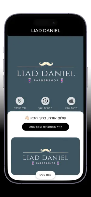 Liad Daniel screenshot 1