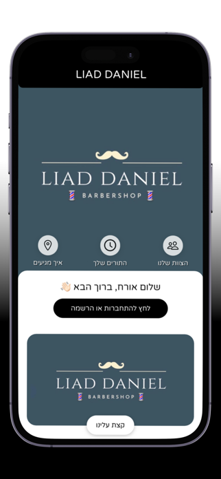 Liad Daniel Screenshot 1 of 4