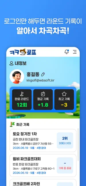 크크골프 screenshot 3