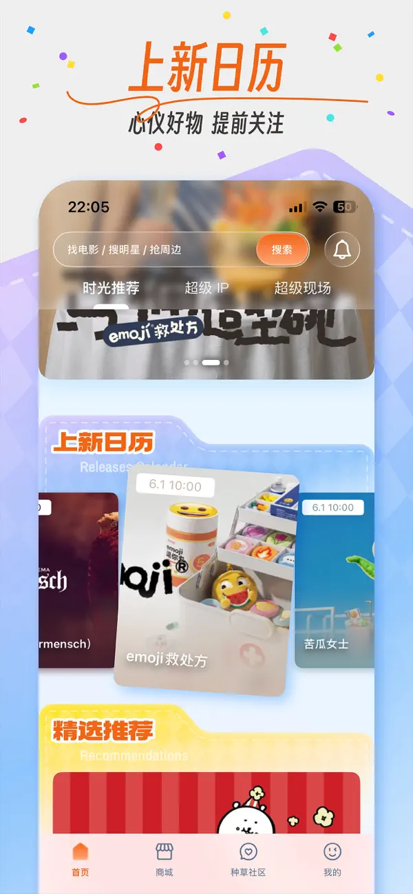Screenshot #3 pour 时光网-超级IP娱乐空间