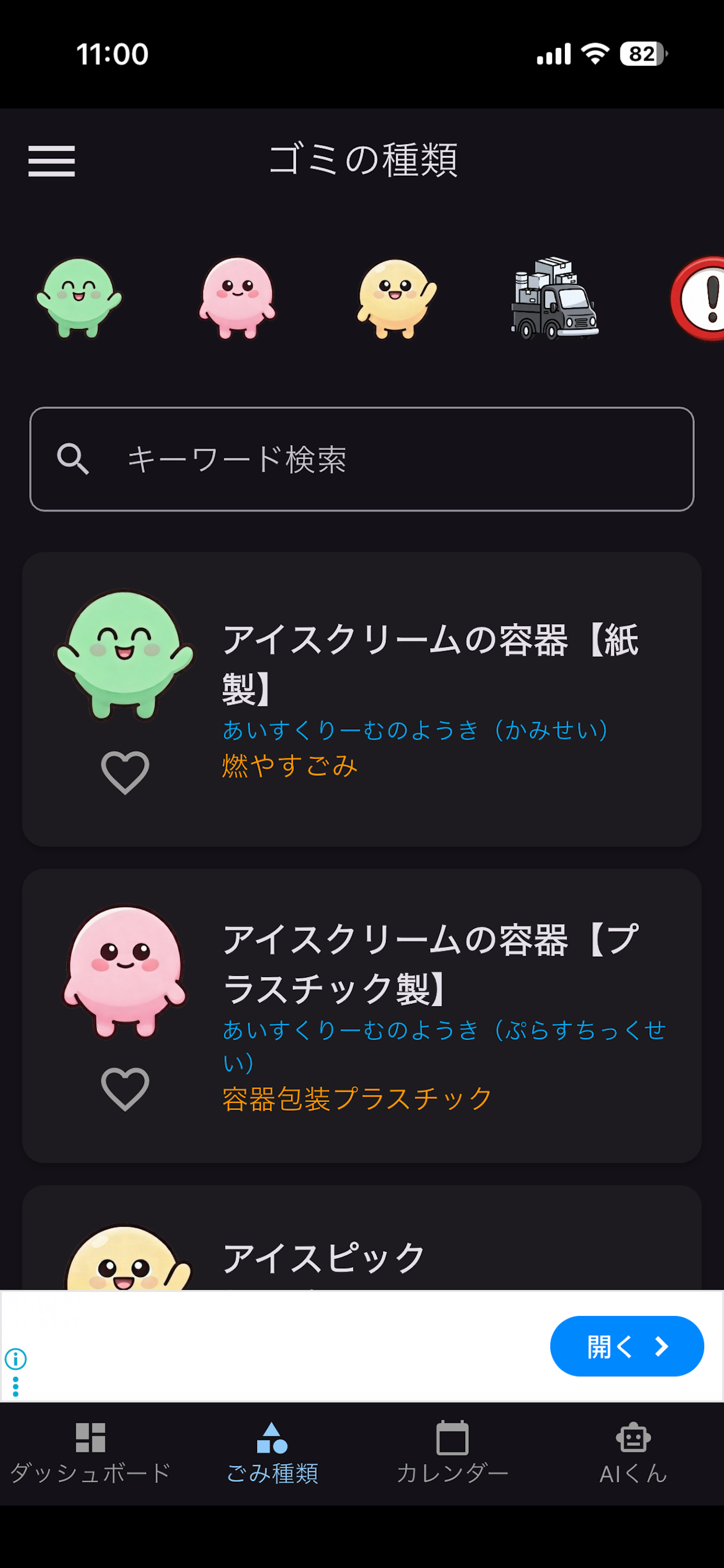 府中ゴミナビー