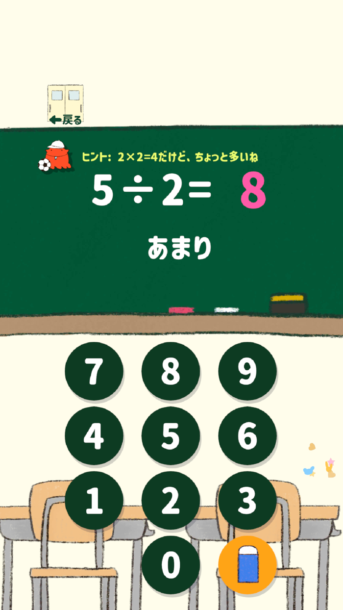 わり算先生-問題を解いて先生を集めよう