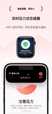 RelaxWatch:AI智能压力监测 screenshot
