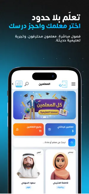 منصه درس screenshot 2