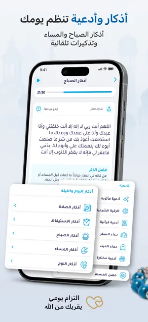 برنامج الاذان - مواقيت الصلاة iPhone screenshot 4