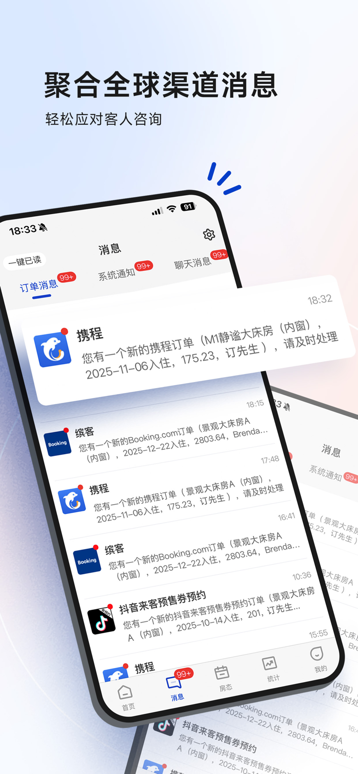 订单来了云PMS screenshot 5