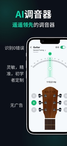 吉他调音器 - TunerMate screenshot