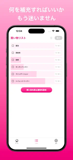 Repiit - シンプルでオシャレな日用品・在庫管理アプリ screenshot 3