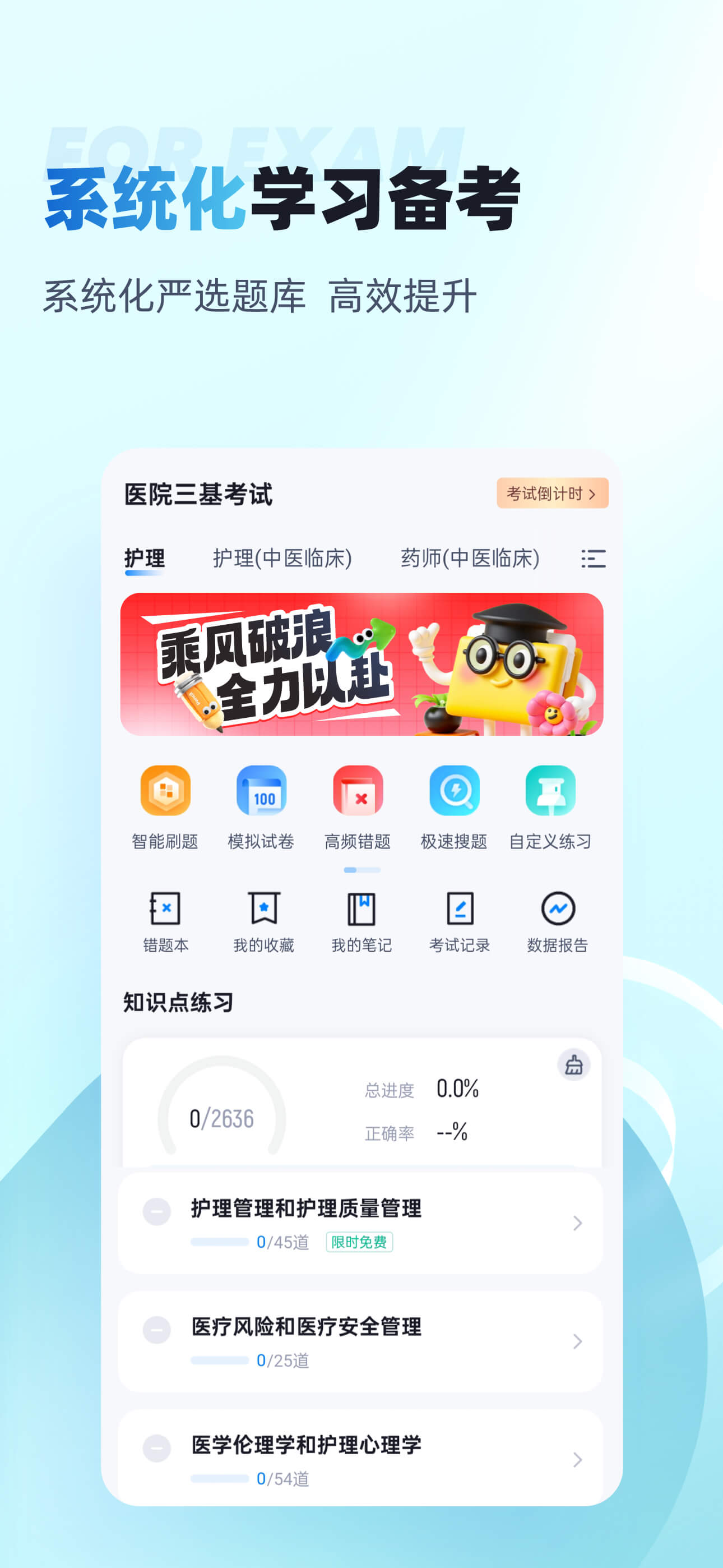 医院三基考试聚题库-考试宝典