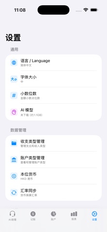 iWealth - 家庭财富管理专家 screenshot
