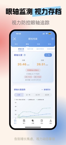 亮眼守护 - 近视防控、训练与眼健康管理 screenshot