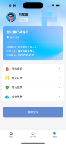 机电员工 screenshot