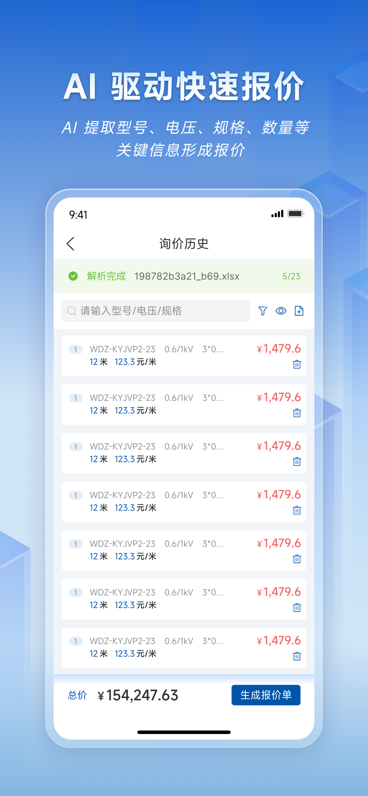 快缆