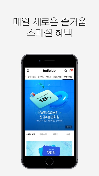 하프클럽 - halfclub screenshot-6