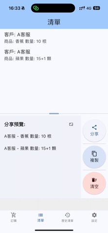 抄貨通 screenshot